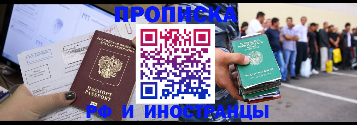 прописка законно в Калачинске