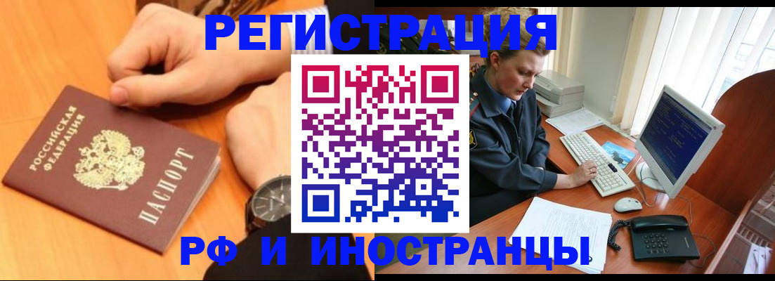прописка законно в Калачинске