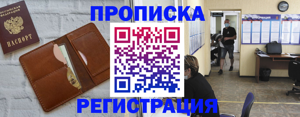 пропишу в квартире в Калачинске