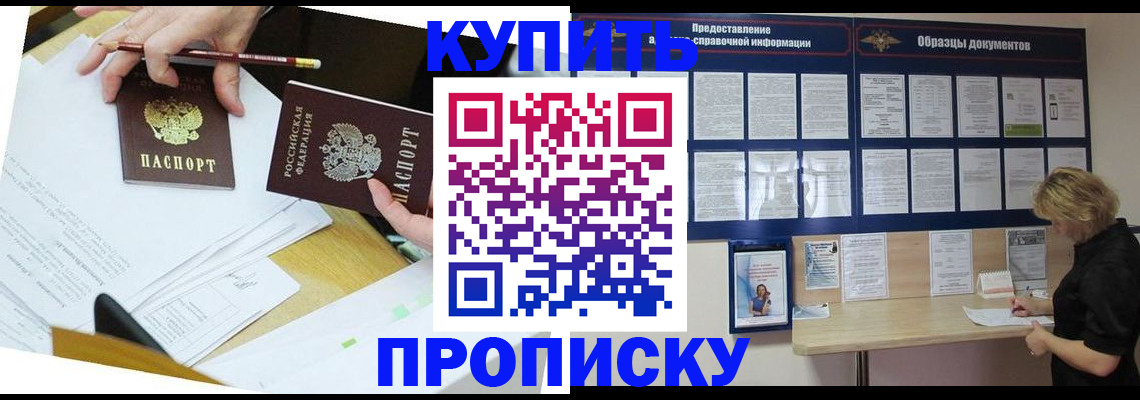 временная регистрация законно в Калачинске