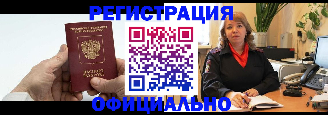 прописка гарантия в Калачинске