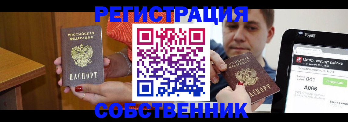 прописка гарантия в Калачинске