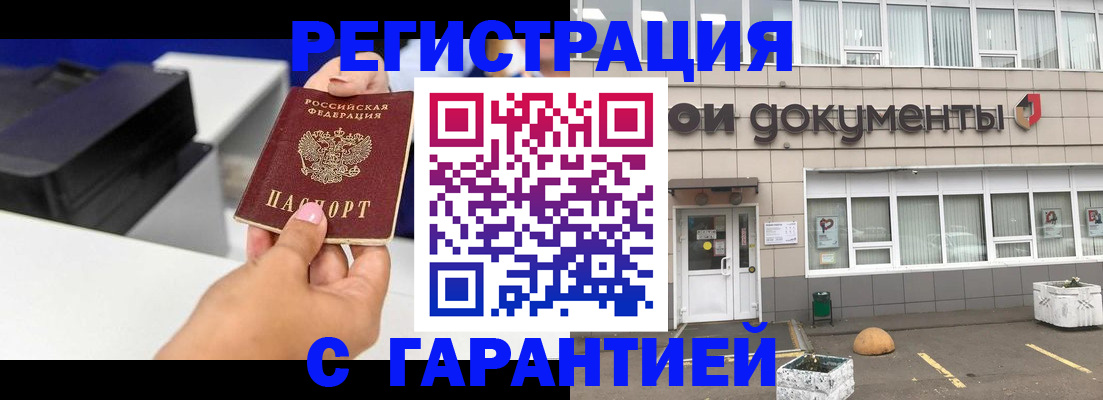 прописка регистрация в Калачинске