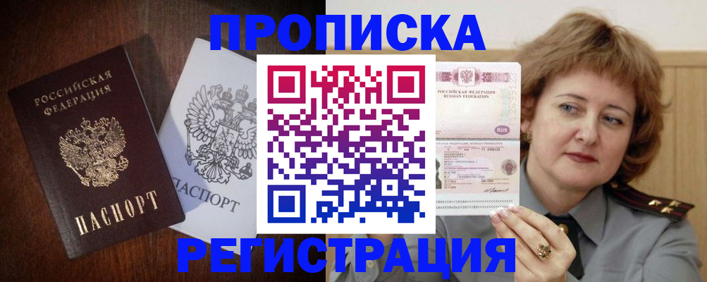 временная регистрация собственник в Калачинске