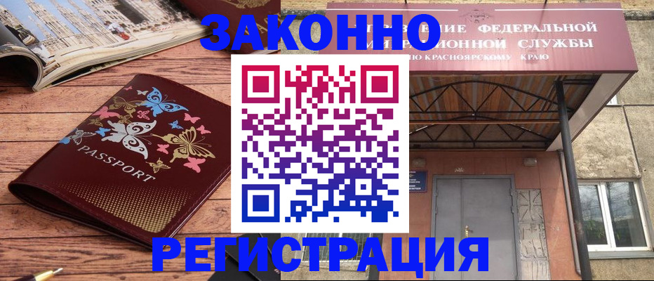 прописка поиск в Калачинске