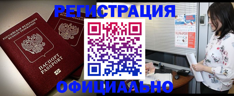 прописка для военкомата в Калачинске